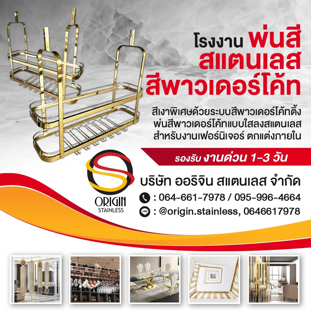 M80032122-01-โรงงานพ่นสีสแตนเลส-พ่นสีพาวเดอร์โค้ท